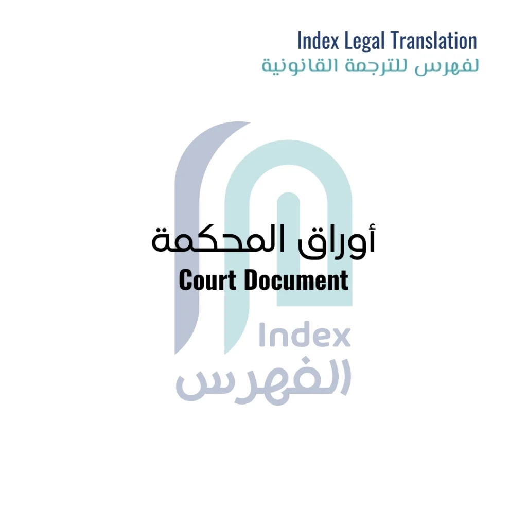 Image-of-Best-Court-Document-Translation-Service-in-UAE