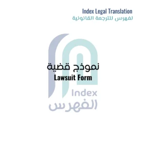 Image-of-Lawsuit Form-Legal-Translation