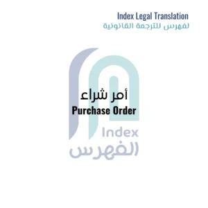 Image-of-Purchase-Order-Legal-Translation