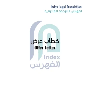 Image-of-offer-letter-legal-translation