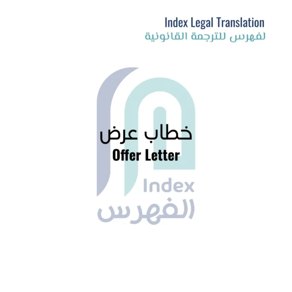 Image-of-offer-letter-legal-translation