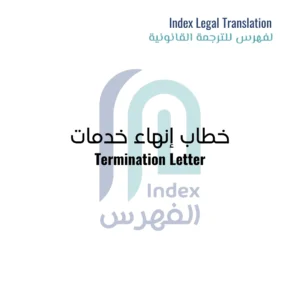 Image-of-termination-letter-legal-translation