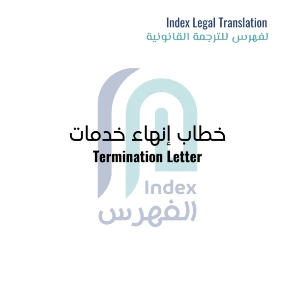 Image-of-termination-letter-legal-translation