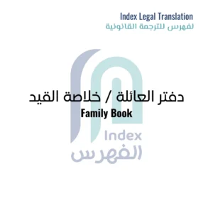 Image-of-family-book-legal-translation