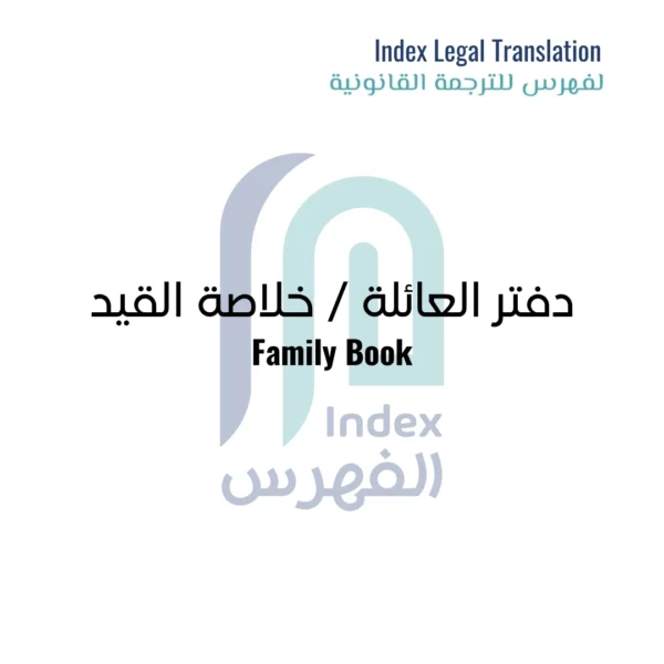 Image-of-family-book-legal-translation