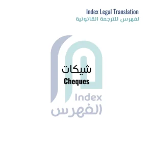 Image-of-cheque-legal-translation