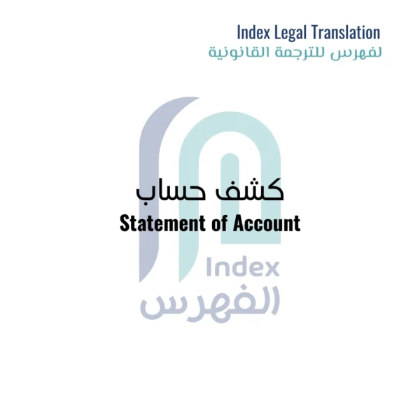 Image-of-Statement-of-Account-translation