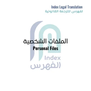 Image-of-Personal-Files-Translation-Service