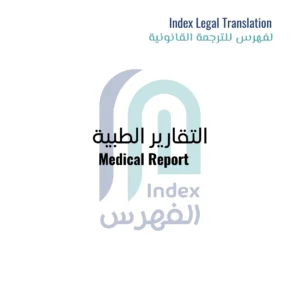 Image-of-Medical-Report-Legal-Translation