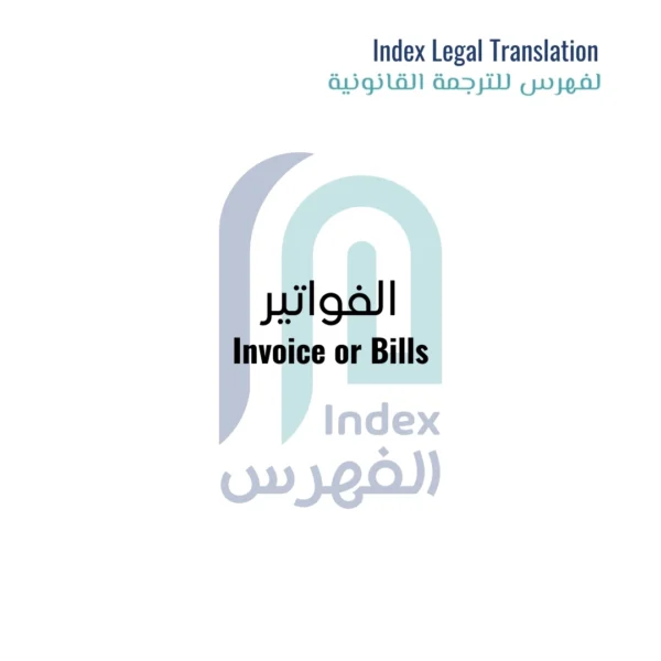 Image-of-Invoice-or-Bill-Translation
