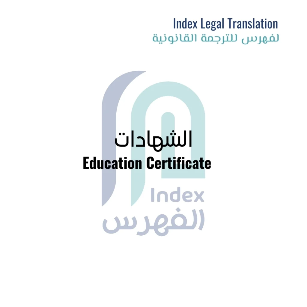 image-of-Education-Certificate-Translation