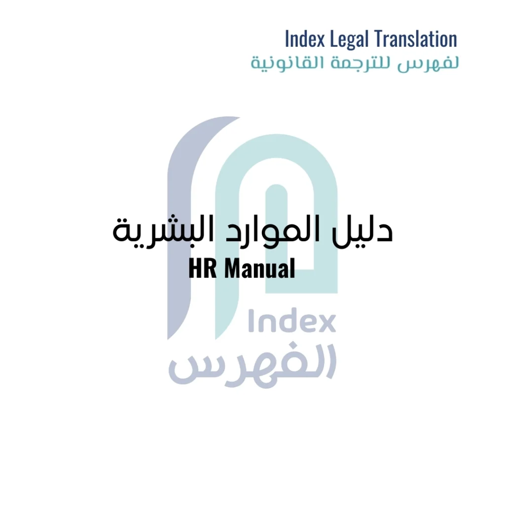 Image-of-HR-Manual-Translation