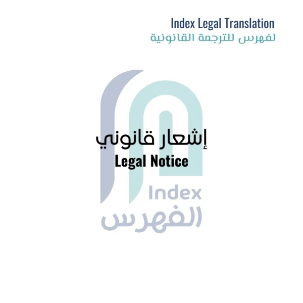 Image-of-Legal-Notice-Translation