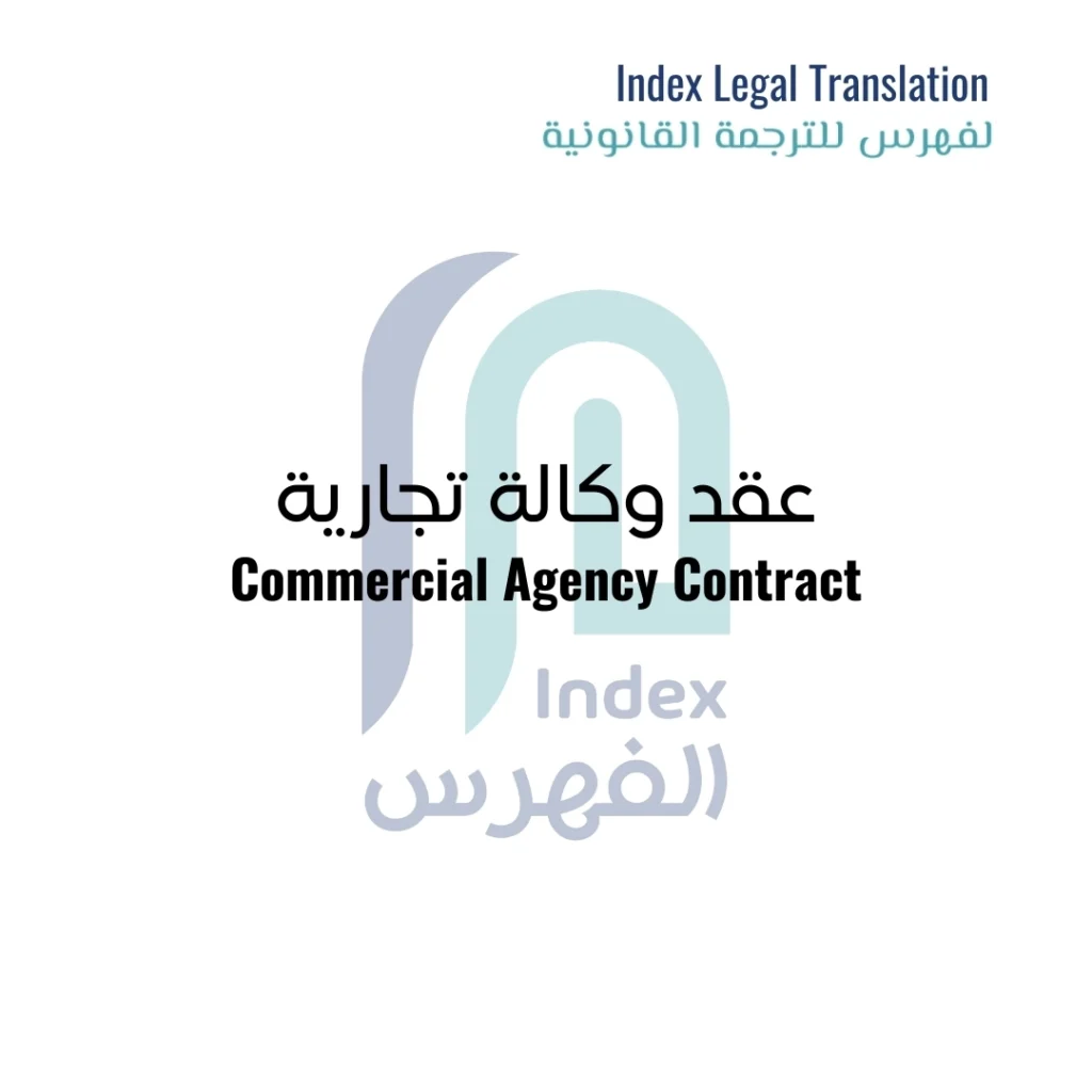 Image-of-Commercial-Agency-Contract