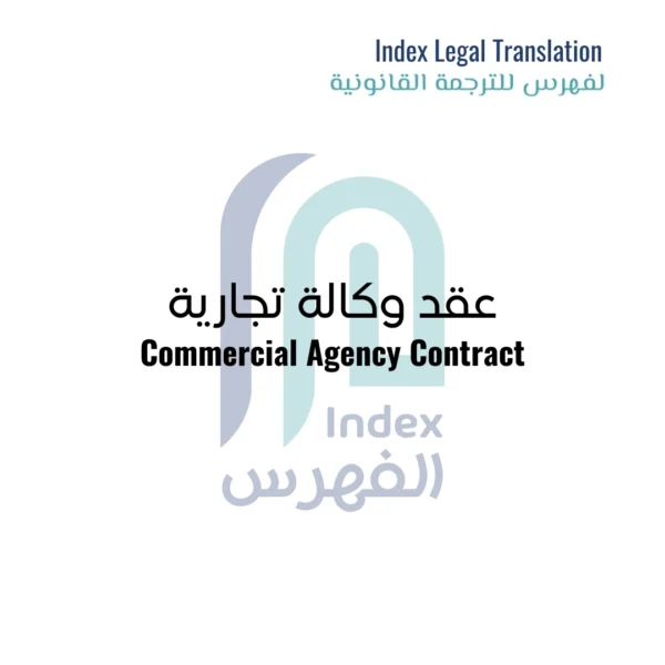 Image-of-Commercial-Agency-Contract