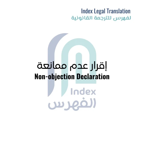 Image-of-Non-objection-Declaration