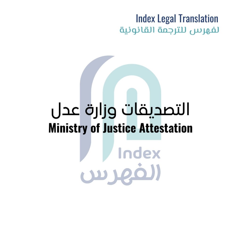 Image-of-Ministry-of-Justice-Attestation-in-dubai