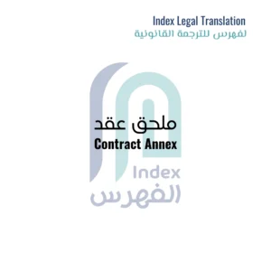 Image-of-Contract-Annex