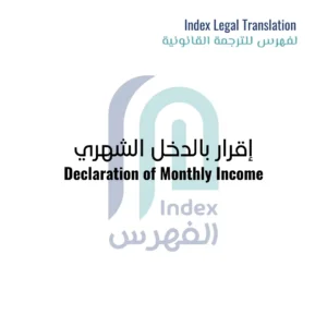 Image-of-Declaration-of-Monthly-Income