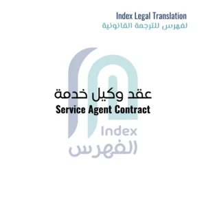 image-of-Service-Agent-Contract