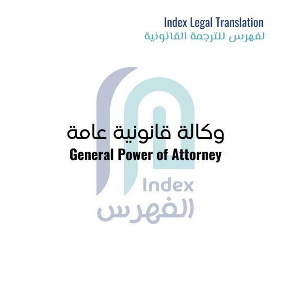 Image-of-General-Power-of-Attorney-in-UAE