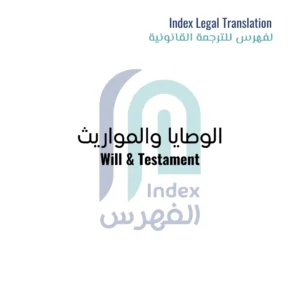 Image-of-Will-&-Testament-in-uae