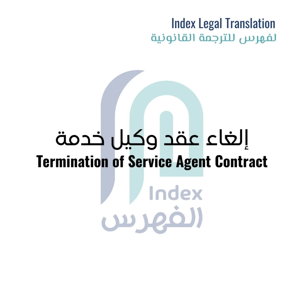 Image-of-Termination-of-Service-Agent-Contract