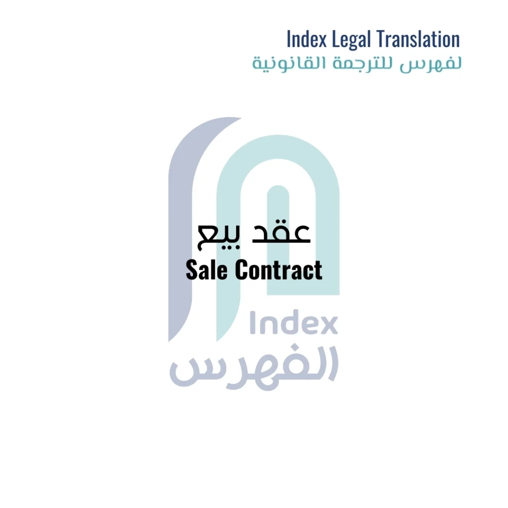 Image-of-Sale-Contract