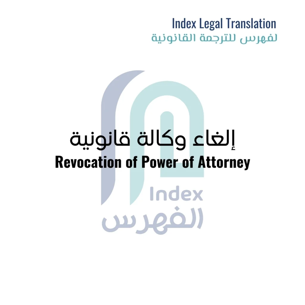 Image-of-Revocation-of-Power-of-Attorney