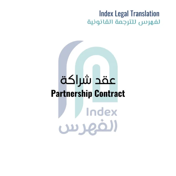 Image-of-Partnership-Contract