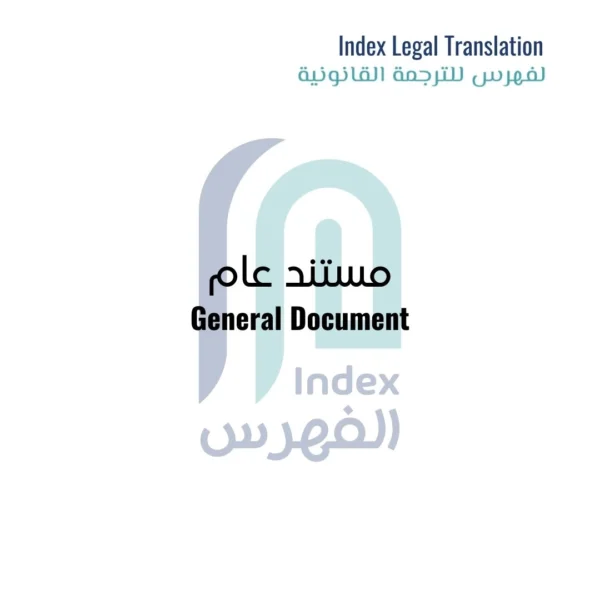 IMAGE-OF-General-Document-TRANSLATION